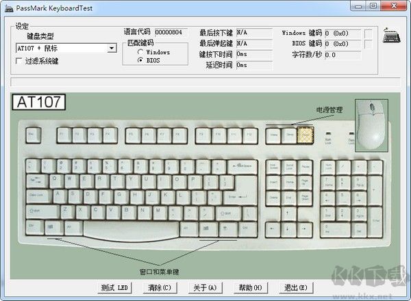 KeyboardTes(鍵盤測試工具)
