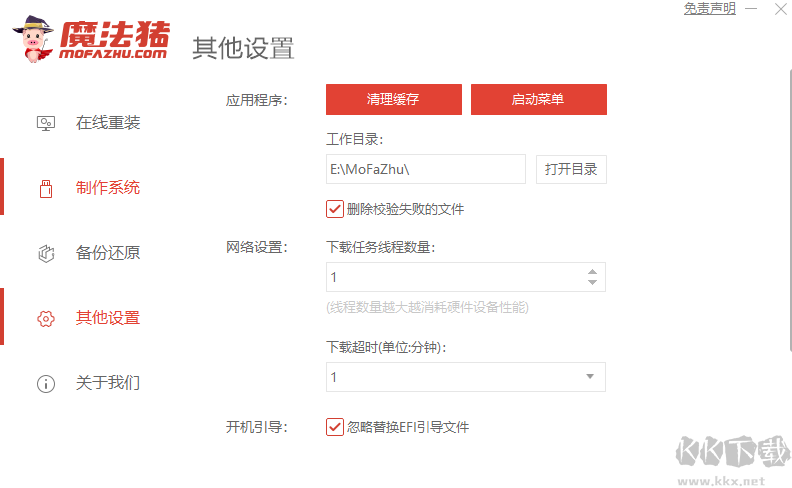 魔法豬系統(tǒng)重裝大師無(wú)廣告版