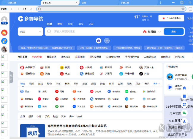 多御瀏覽器綠色版