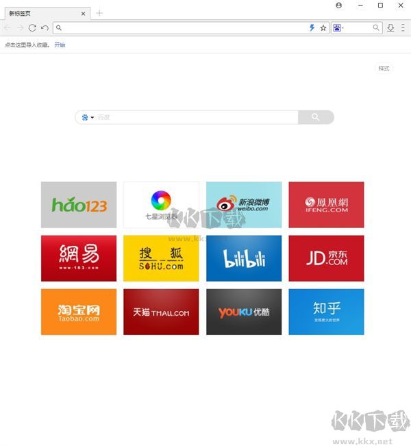 七星瀏覽器電腦版