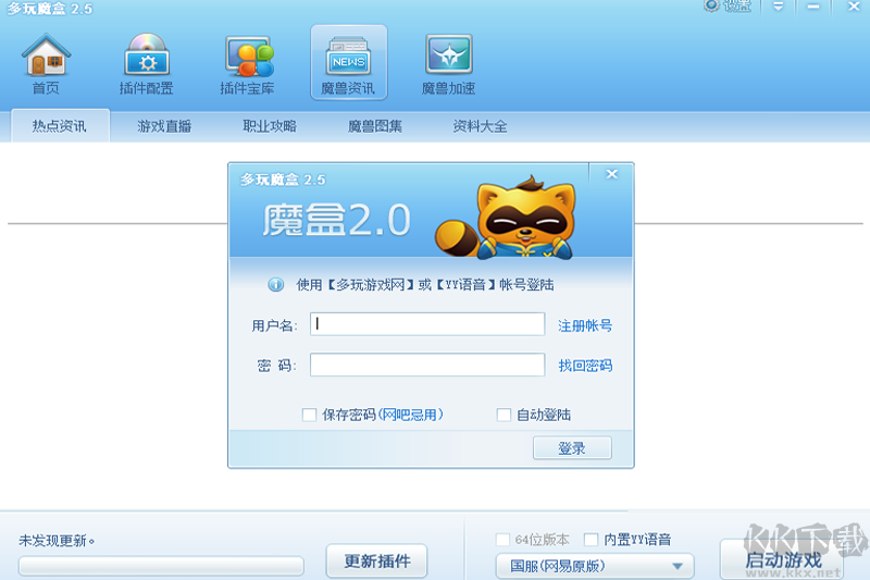 多玩魔盒電腦版