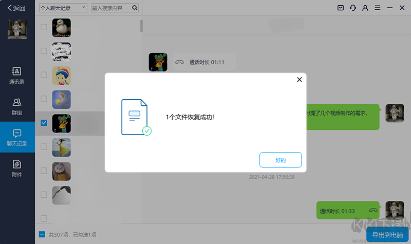 萬(wàn)興數(shù)據(jù)管家64位