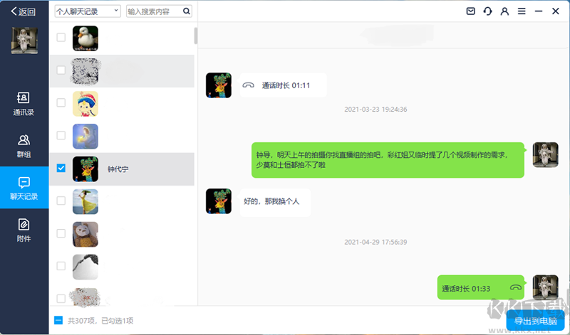 萬(wàn)興數(shù)據(jù)管家64位