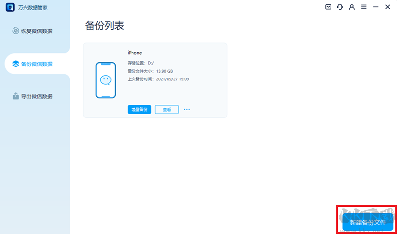 萬(wàn)興數(shù)據(jù)管家64位