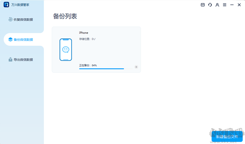 萬(wàn)興數(shù)據(jù)管家64位