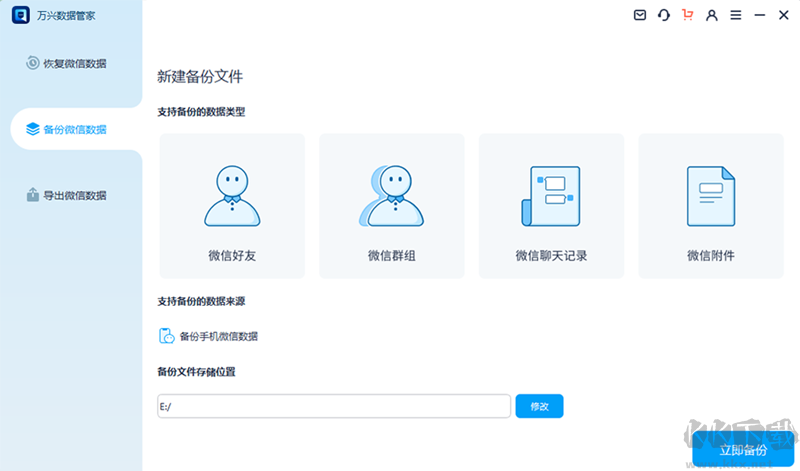 萬(wàn)興數(shù)據(jù)管家64位