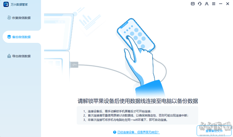 萬(wàn)興數(shù)據(jù)管家64位