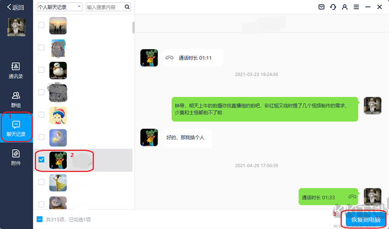 萬(wàn)興數(shù)據(jù)管家64位