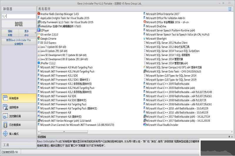 Revo Uninstaller Pro(卸載工具)