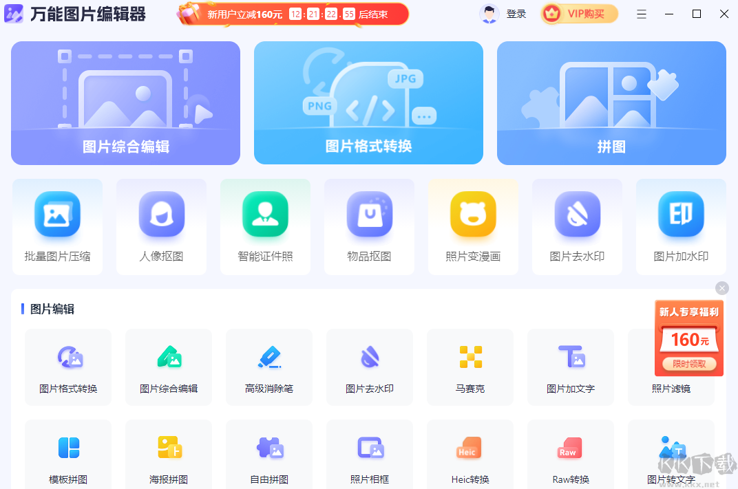 萬能圖片編輯器無廣告版