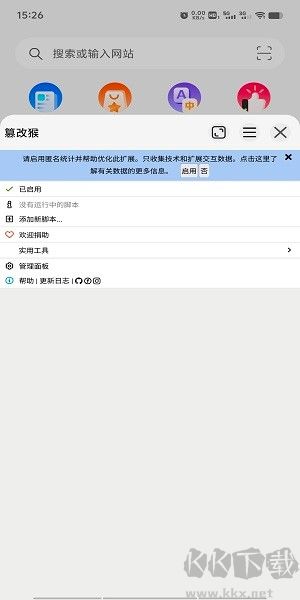 可拓瀏覽器官方最新版