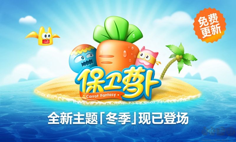 保衛(wèi)蘿卜無需實(shí)名認(rèn)證版