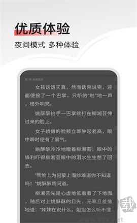 暢閱小說(shuō)官方正版