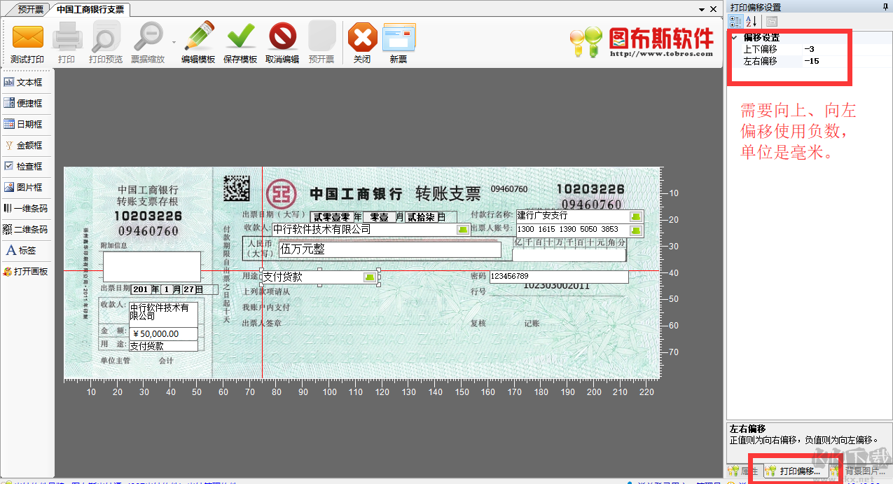 007支票打印免費(fèi)版