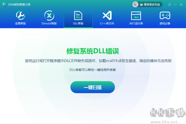 3DM游戲修復(fù)大師正式版
