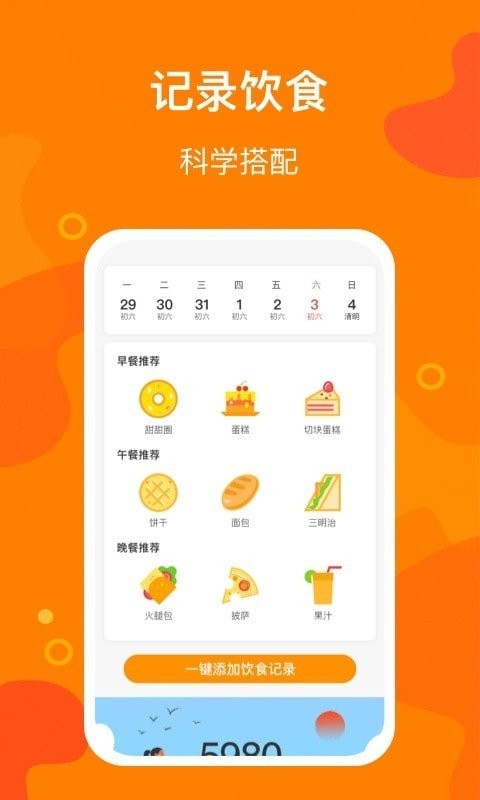 豆豆計(jì)步app完整版