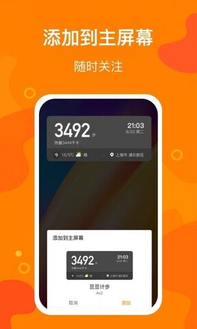 豆豆計(jì)步app完整版