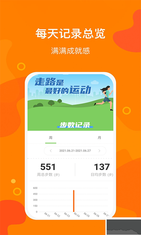 豆豆計(jì)步app完整版