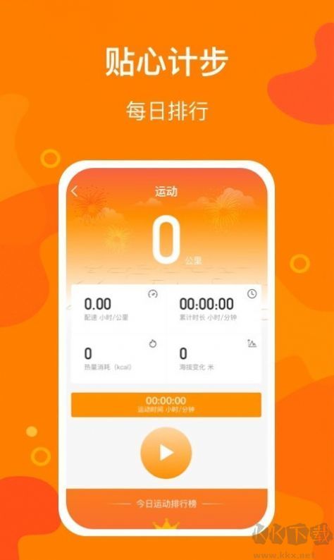 豆豆計(jì)步app完整版