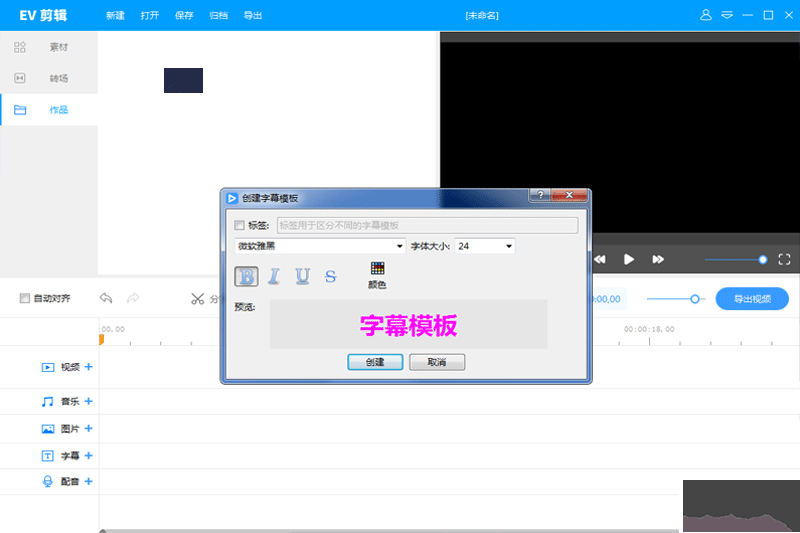 EV剪輯軟件完整版