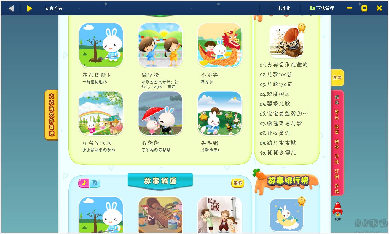 火火兔資源下載中心綠色版