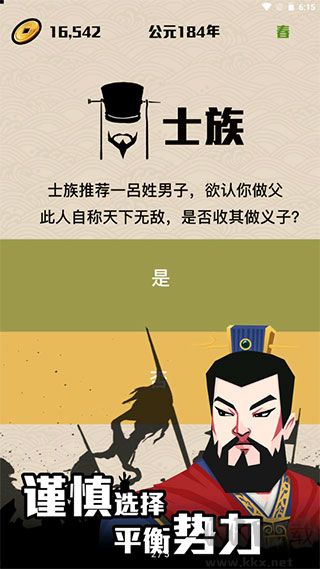 三國主公模擬器官方版