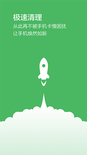 極速清理app安卓版