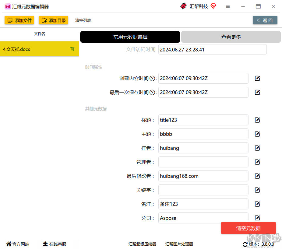 匯幫元數(shù)據(jù)編輯器官方版