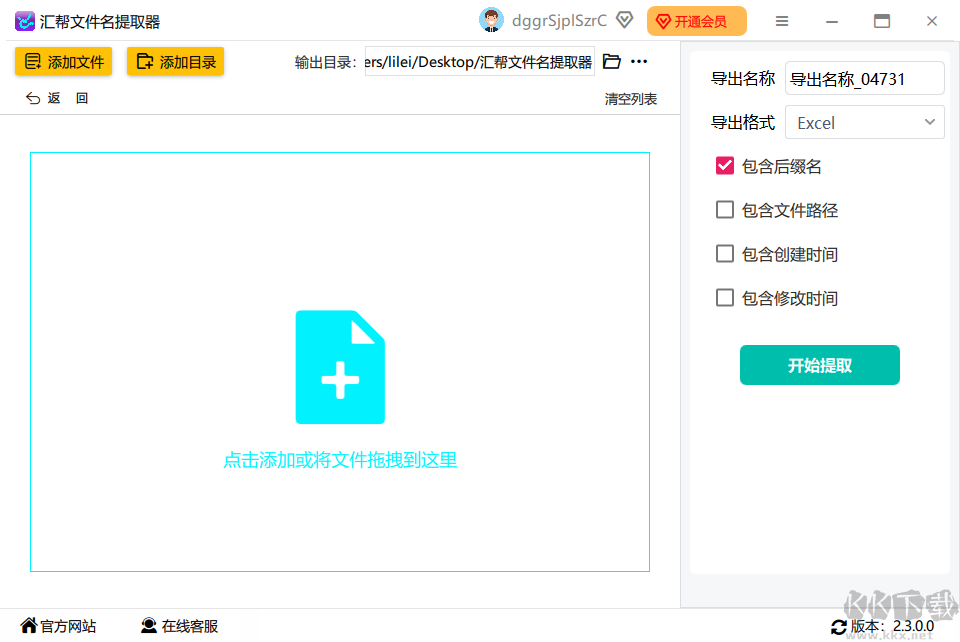 匯幫文件名提取器官網(wǎng)版