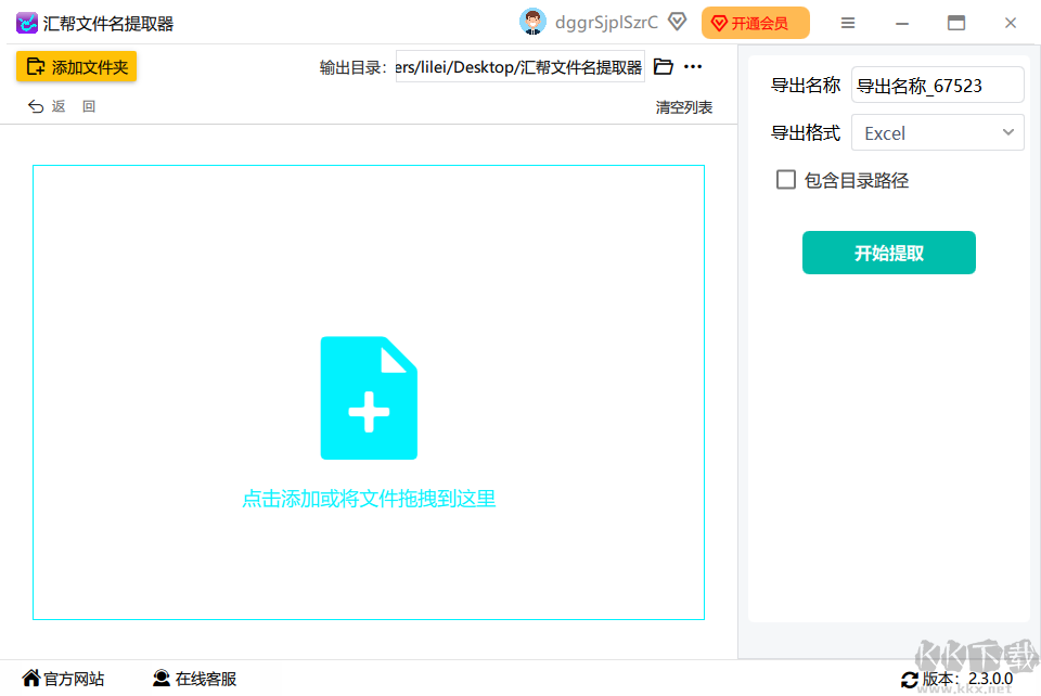 匯幫文件名提取器官網(wǎng)版