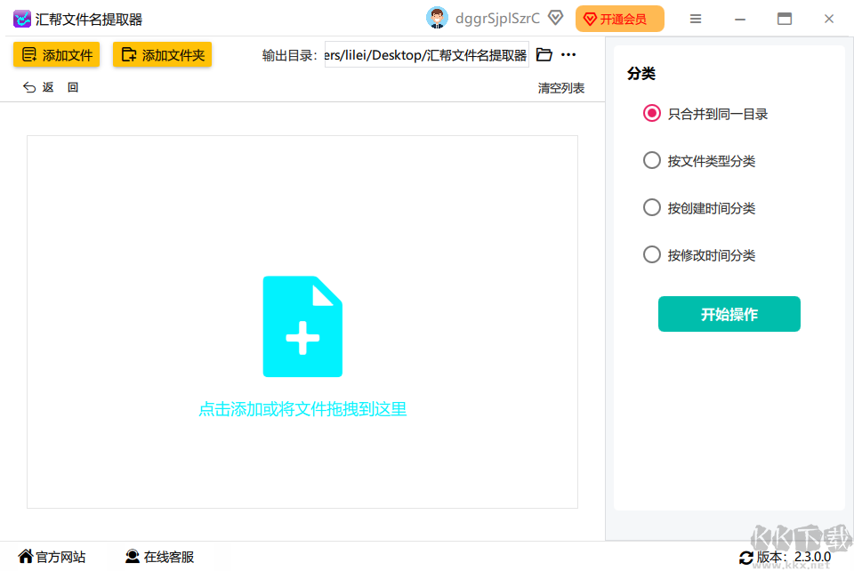 匯幫文件名提取器官網(wǎng)版