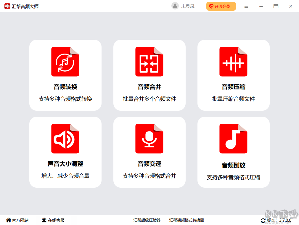 匯幫音頻大師官方版