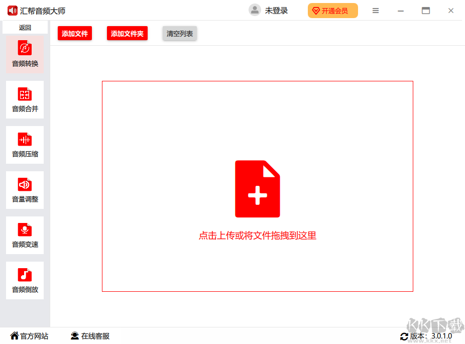 匯幫音頻大師官方版