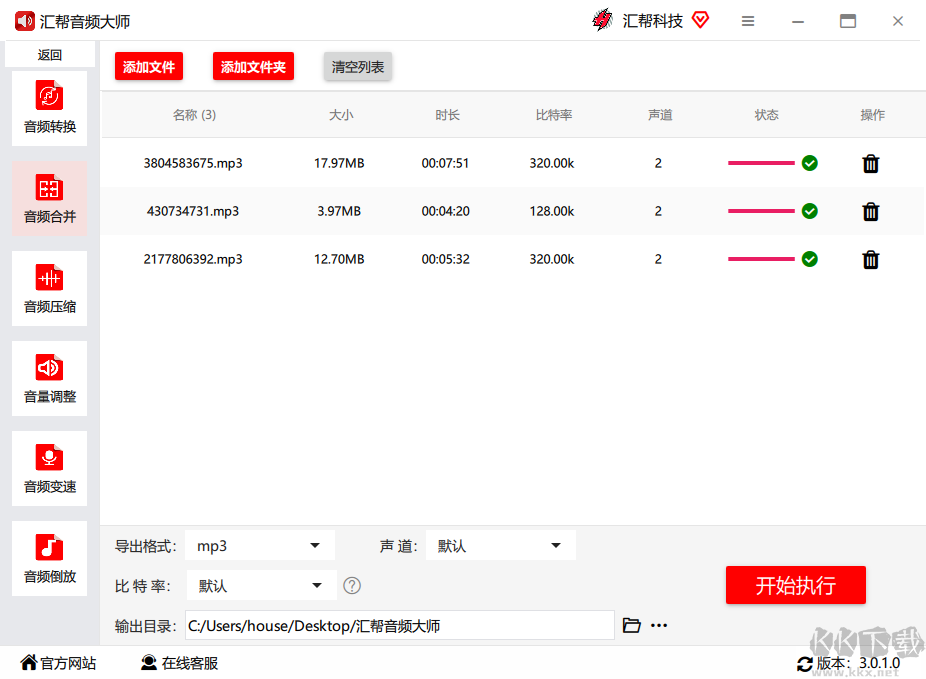 匯幫音頻大師官方版