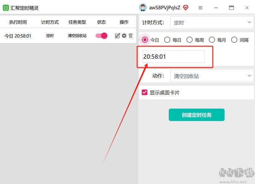 匯幫定時(shí)精靈正式版