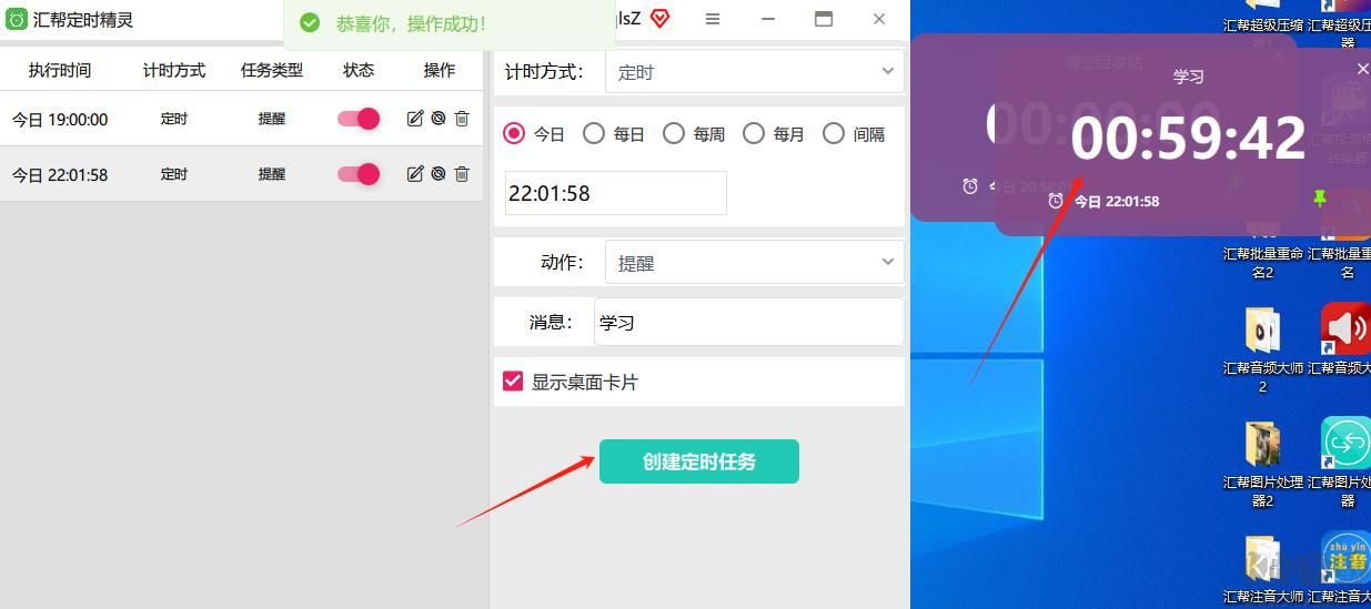 匯幫定時(shí)精靈正式版