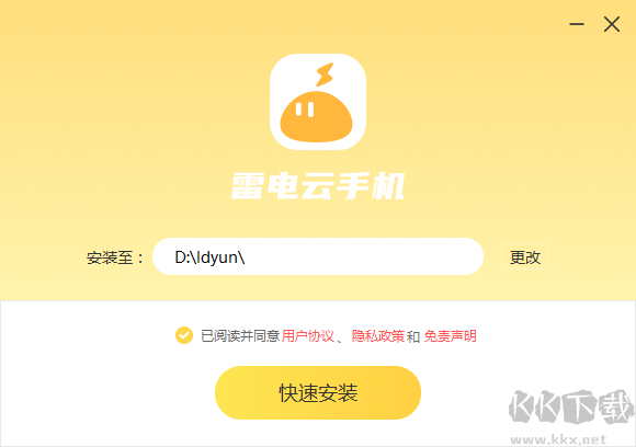 雷電云手機正版