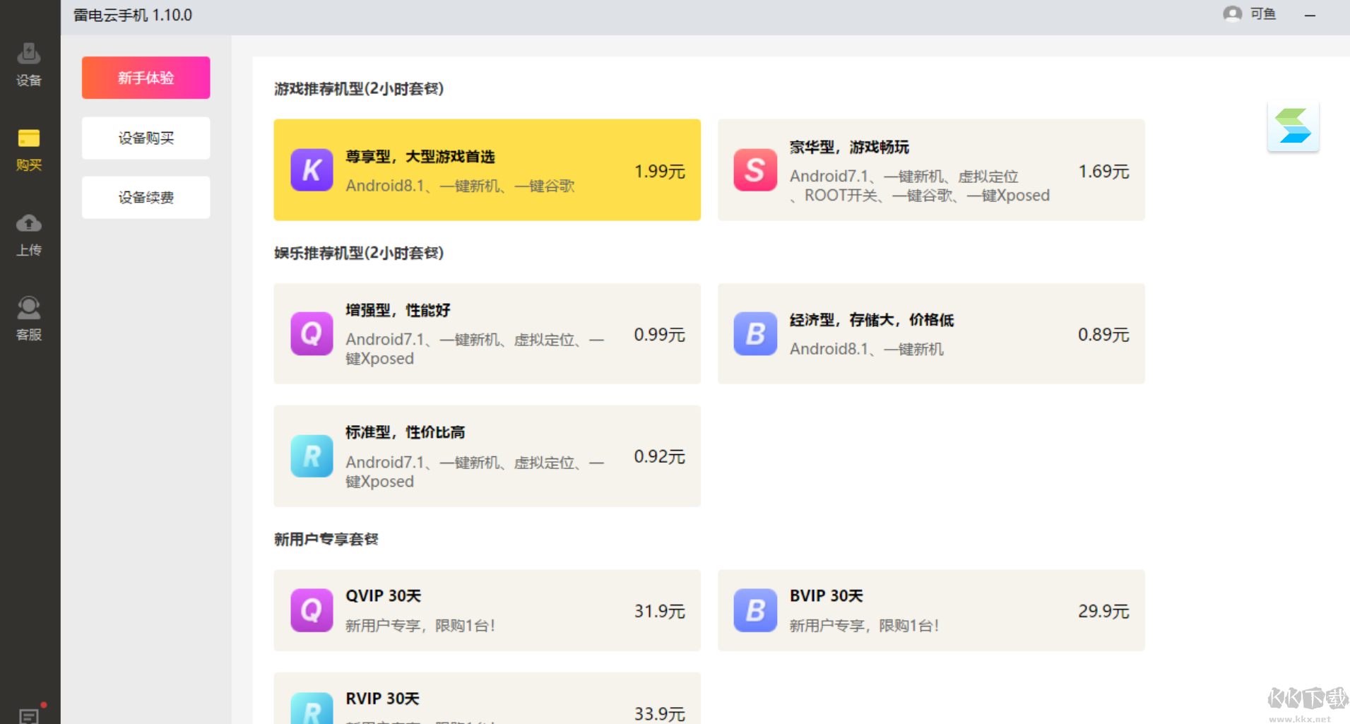 雷電云手機正版