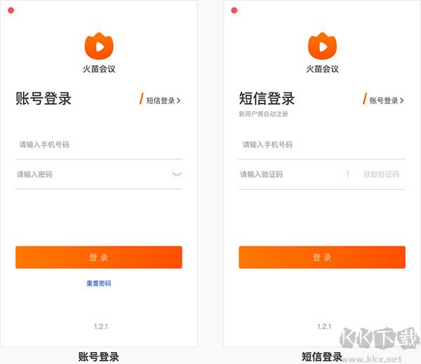 火苗會(huì)議app最新版本