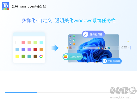 金舟Translucent透明任務(wù)欄