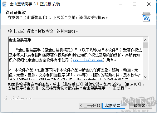金山重裝高手電腦版