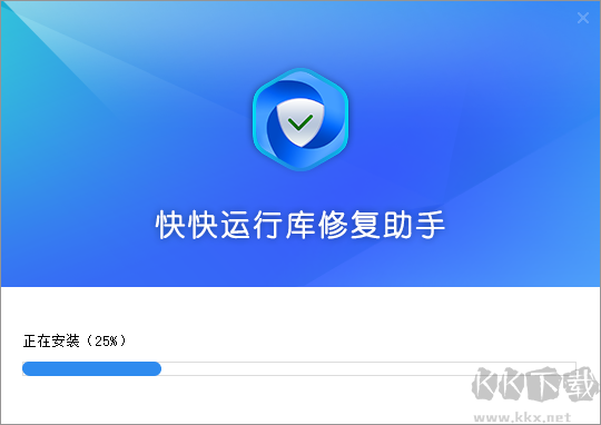 快快運(yùn)行庫(kù)修復(fù)助手