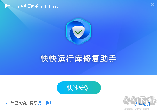快快運(yùn)行庫(kù)修復(fù)助手