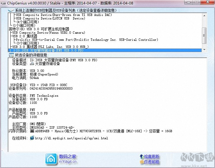 ChipGenius(USB設備芯片型號檢測工具)