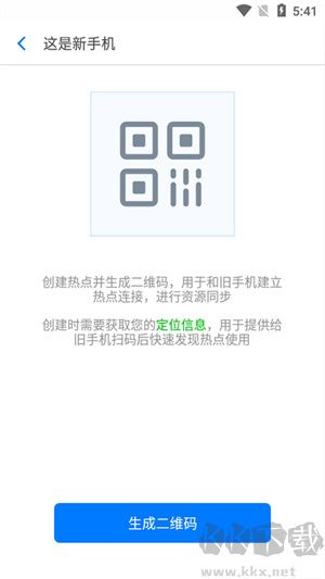 360安全換機(jī)app手機(jī)版