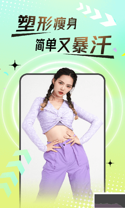 熱汗舞蹈app安卓手機(jī)版