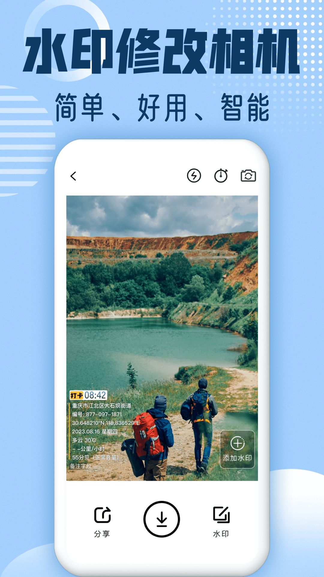 修改水印相機(jī)app標(biāo)準(zhǔn)版