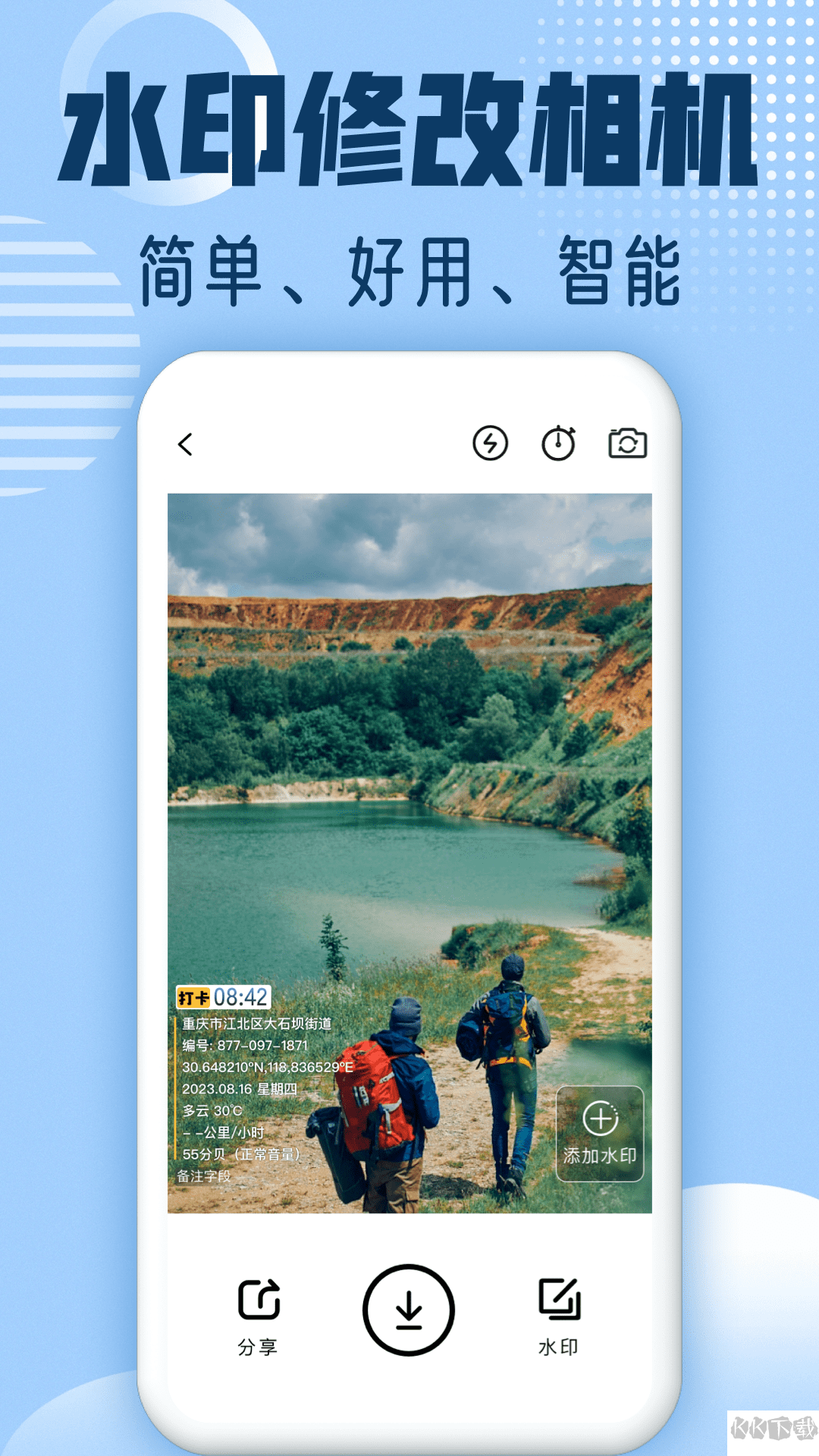 修改水印相機(jī)app標(biāo)準(zhǔn)版