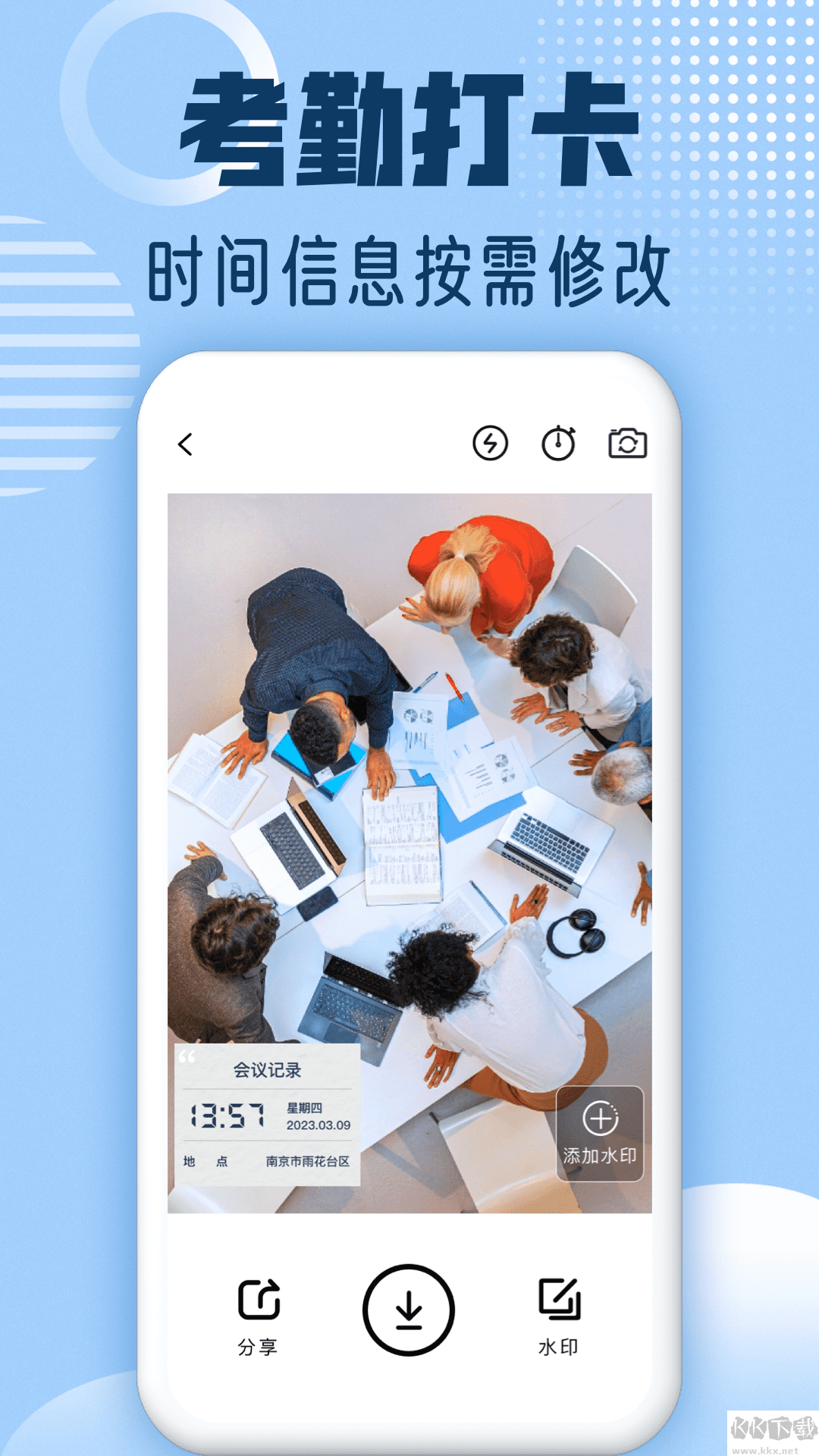 修改水印相機(jī)app標(biāo)準(zhǔn)版