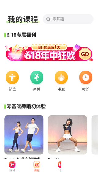 熱汗舞蹈app安卓手機(jī)版